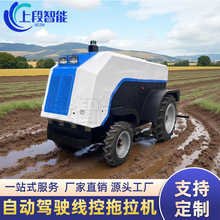 电动四驱农用自动驾驶无线遥控智能水旱两用大马力微耕线控拖拉机