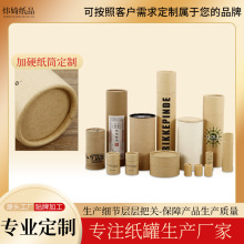 厂家供应牛皮纸圆筒包装茶叶卷筒零食纸制包装纸对联海报日用品