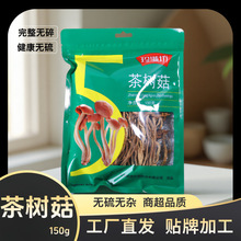 茶树菇批发不开伞2025茶薪菇干货农家散装新货香菇食用菌一手货源