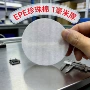源头减震圆形定制珍珠棉