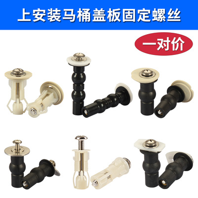 马桶盖板螺丝配件固定上装坐座便器抽水马桶螺丝膨胀螺栓零件通用|ms