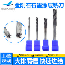 厂家直供苏三零金刚石涂层石墨钨钢铣刀高速数控床大排泄槽平铣刀