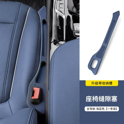 Other Automotive Interior Supplies: X3 interior seam leak-proof decorative - sea-blue-main-driver-1-piece