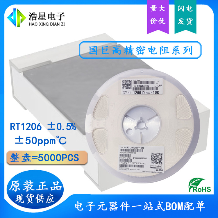 高精密电阻RT1206DRE0780K6L 1206 0.5% 80.6K±50PPM℃千分之五