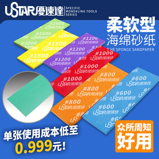 USTAR yousuda UA-91656 ~ 91661 flexible sponge sandpaper