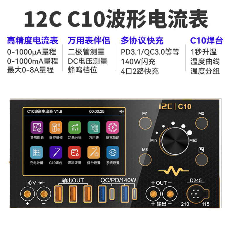 i2C C10波形电流表 可扩展万用表/焊台/超级快充功能/电源伴侣
