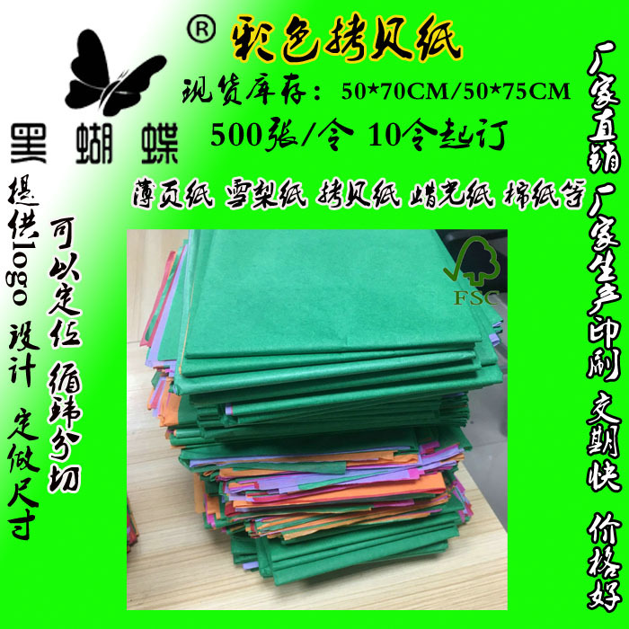 FSC25克双面黑色 薄页纸黑色拷贝纸 787*1092mm 18克彩色拷贝纸厂