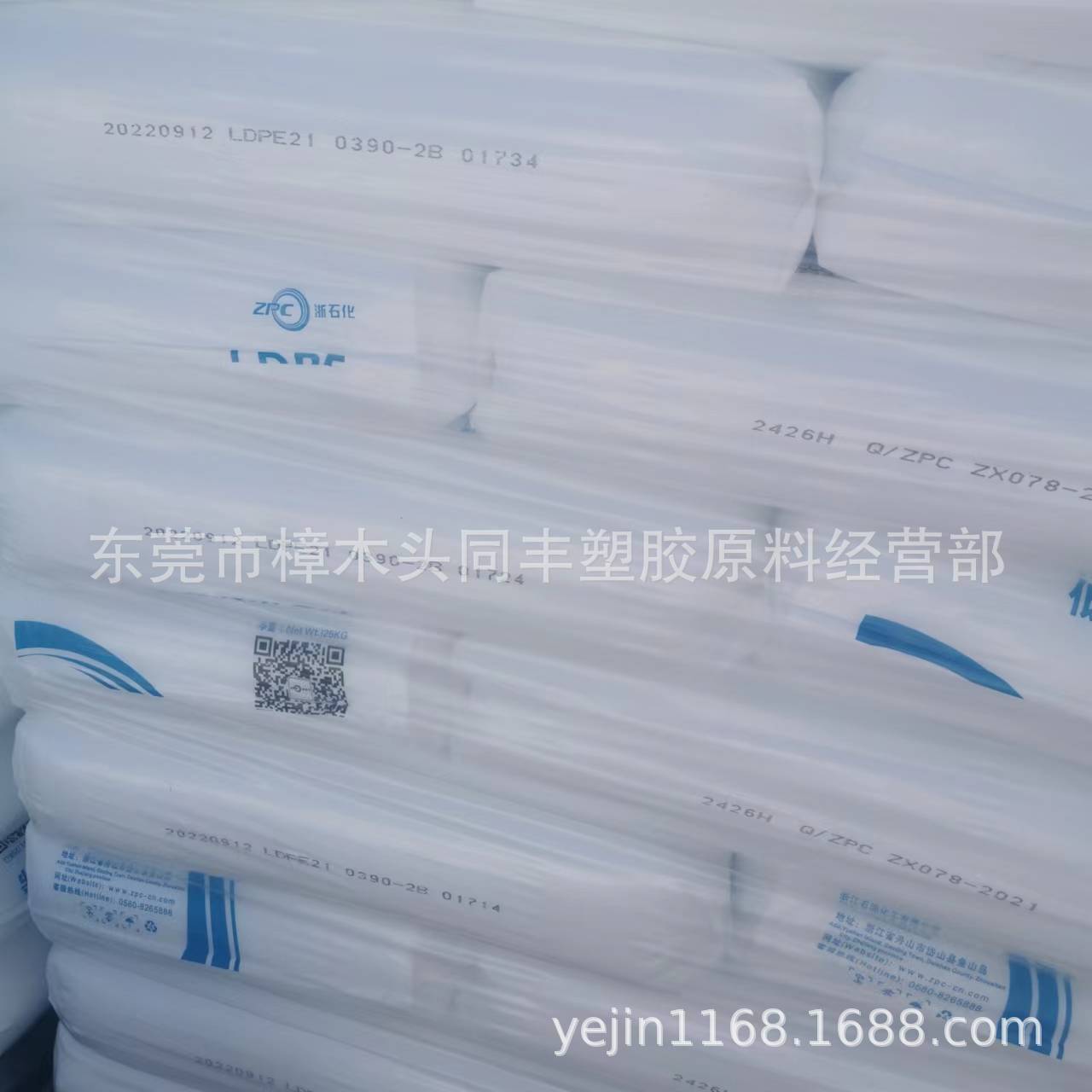 LDPE 浙石化 2426H 透明级 注塑级 挤出级 2个融脂