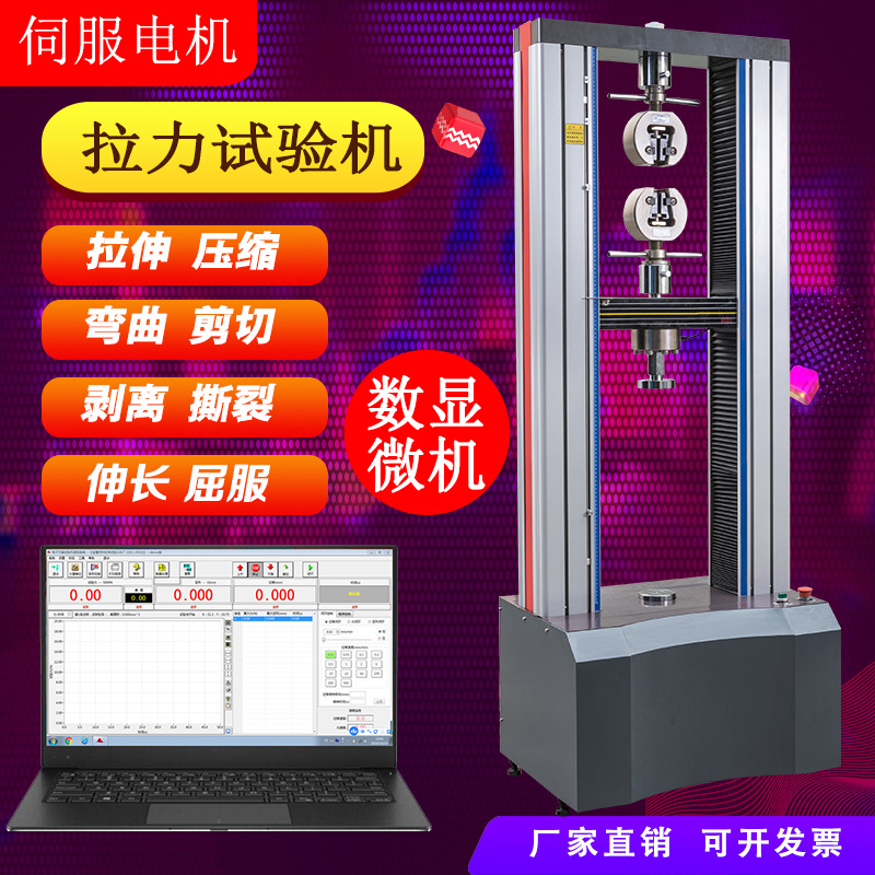 金属塑料微机控制万能拉力试验机编织袋拉力测试仪皮革薄膜剥离机