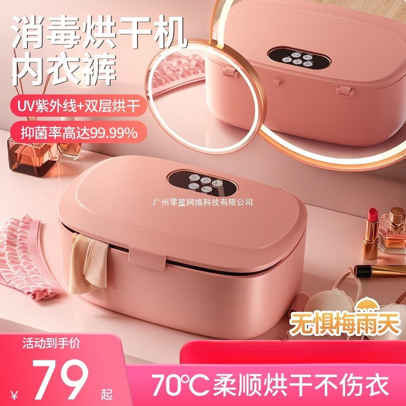 下着消毒・滅菌ボックス 小型紫外線下着紫外線家庭用乾燥機滅菌器|undefined