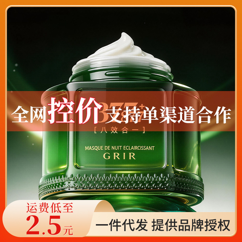 Grir Skin Whitening, Anti-Wrinkle, Anti-Freckle Sleeping Mask, Repairing, Moisturizing, Firming, Soothing, Price-Controlled Skincare Products