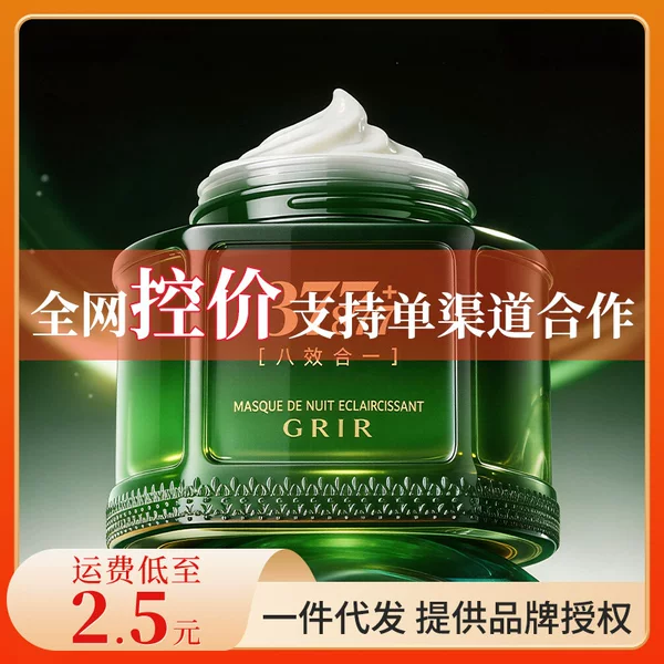Grir Skin Whitening, Anti-Wrinkle, Anti-Freckle Sleeping Mask, Repairing, Moisturizing, Firming, Soothing, Price-Controlled Skincare Products