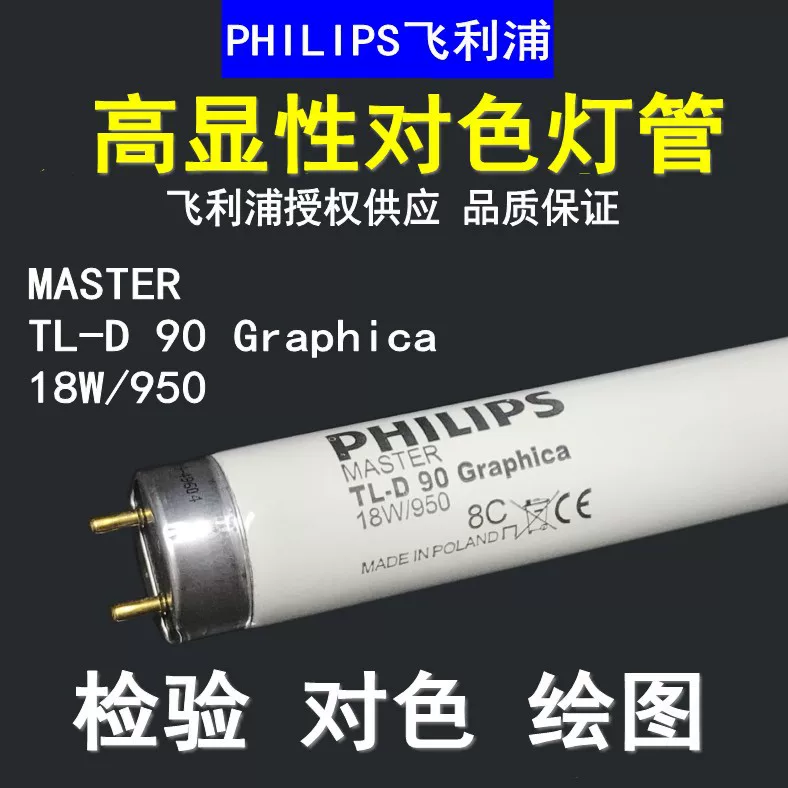 PHILIPS Graphica 18W/950 D5000 Light Source 5000K Drawing Light Tube