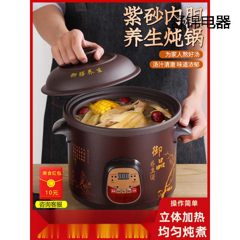 Fully Automatic 2.5-6L Electric Stew Pot Ceramic Soup Casserole Household Porridge Cooking Artifact Multi-Functional Health-Preserving Purple Clay Pot