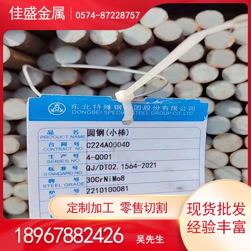 浙江宁波 30CrNiMo8 合金钢 30CrNiMo8 圆钢30Cr2Ni2Mo 厂家现货