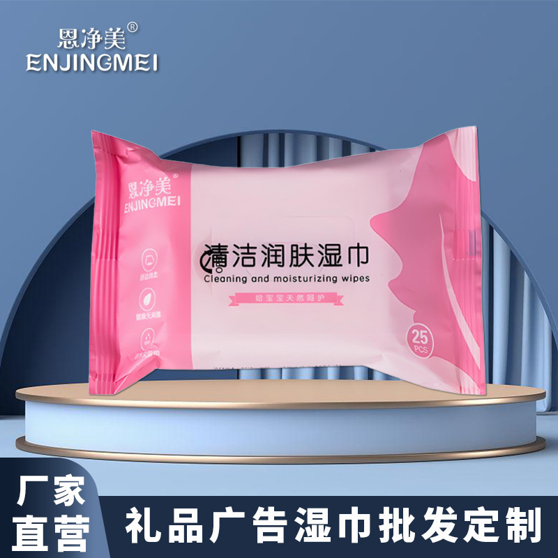 Advertising gift wipes 25 pieces of small packets of wipes enterprise custom cleaning and sanitary wipes manufacturers wholesale wet wipes