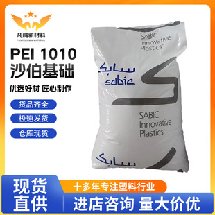 PEI 1010/Saber Base Transparent Grade, Reinforced Grade, Heat Resistant, Flame Retardant Grade Food Applications