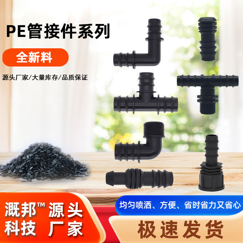 PE pipe 16/20/25PE socket straight-through elbow bypass tee plug irrigation insert direct fitting pipe fittings