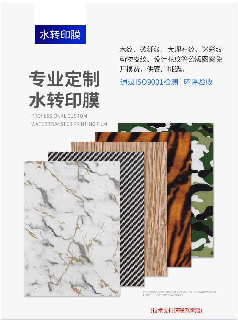 水转印膜详情_01.jpg