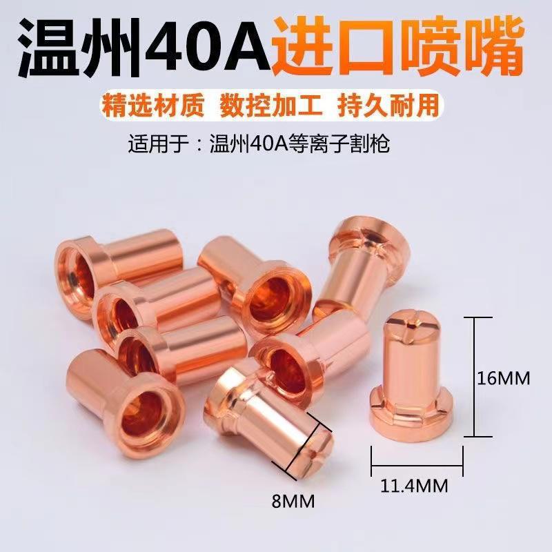 Air Plasma CUTting Machine Wenzhou 40 Electrode CUTting Nozzle CUTting Nozzle Diverter Protective Cover Porcelain Nozzle CUT-40 Air Plasma CUTting Machine Wenzhou 40 Electrode CUTting Nozzle CUTting Nozzle Diverter Protective Cover Porcelain Nozzle CUT-40