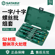 Sata/世达五金工具8件A系列一字/十字螺丝批组套09306螺丝刀套装