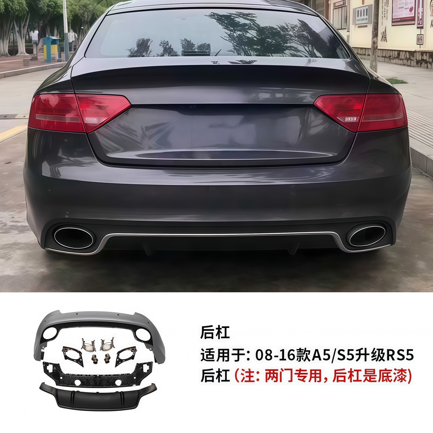 08-16 models, specifically designed for Audi A5 rear bumpers, RS5-style body kit, professional upgrade and modification parts, wholesale
