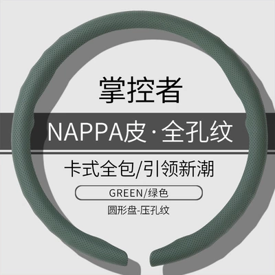 Steering wheel cover, Car Steering Wheel Cover for - o-type-green-nappa-leather-with-full-holes-38cm