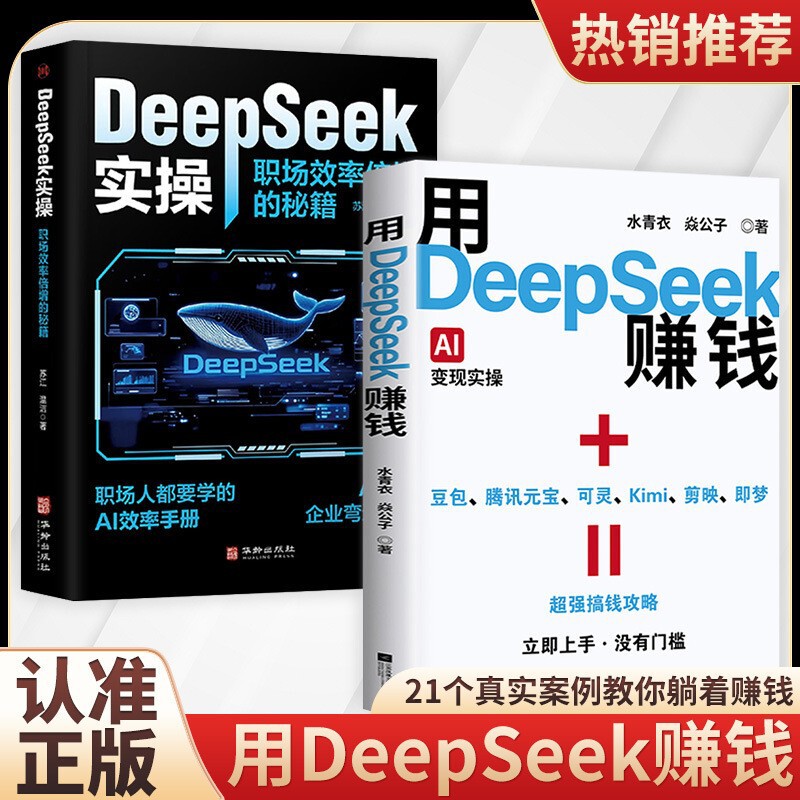 Practical Operation Guide Book for Making Money with Deepseek from Beginner to Proficient Using Tutorial Book Deepseek