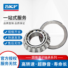 SKF/斯凯孚 瑞典原装30305/32218/32219系列rskf圆锥滚子轴承专卖