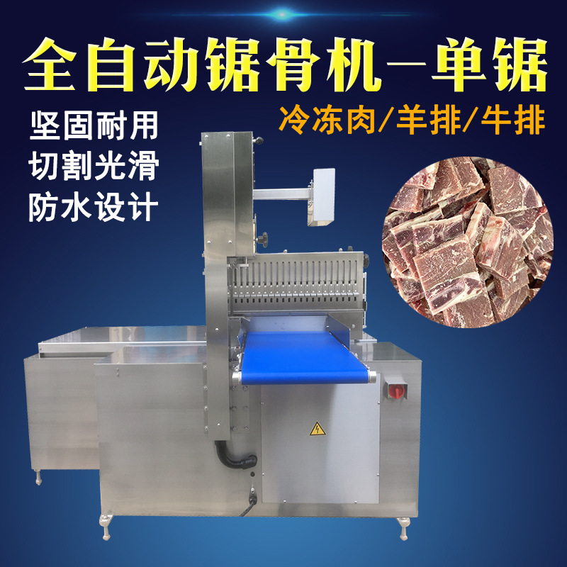 九盈HY-420A 单锯条全自动锯骨机 冻肉切片机 猪扒牛排冻雨排骨