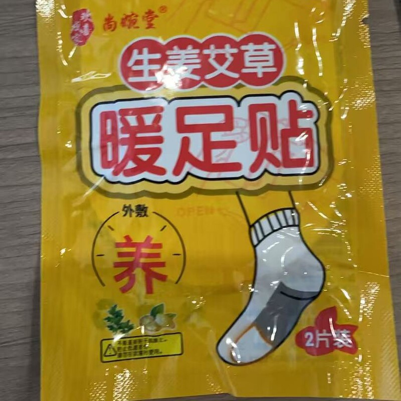 艾草生姜暖足贴暖脚宝发热贴脚底贴暖宝宝足底贴脚底助睡眠暖脚贴|undefined