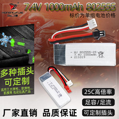 7.4V 1000mAh Lithium Battery Toy Accessory 25C High Rate 802555 Electric Semi-Automatic Soft Air Gun Battery