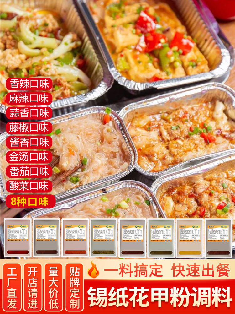 锡纸烧烤酱料商用金针菇娃娃菜料粉丝烤脑花鸭血花甲粉调料汁