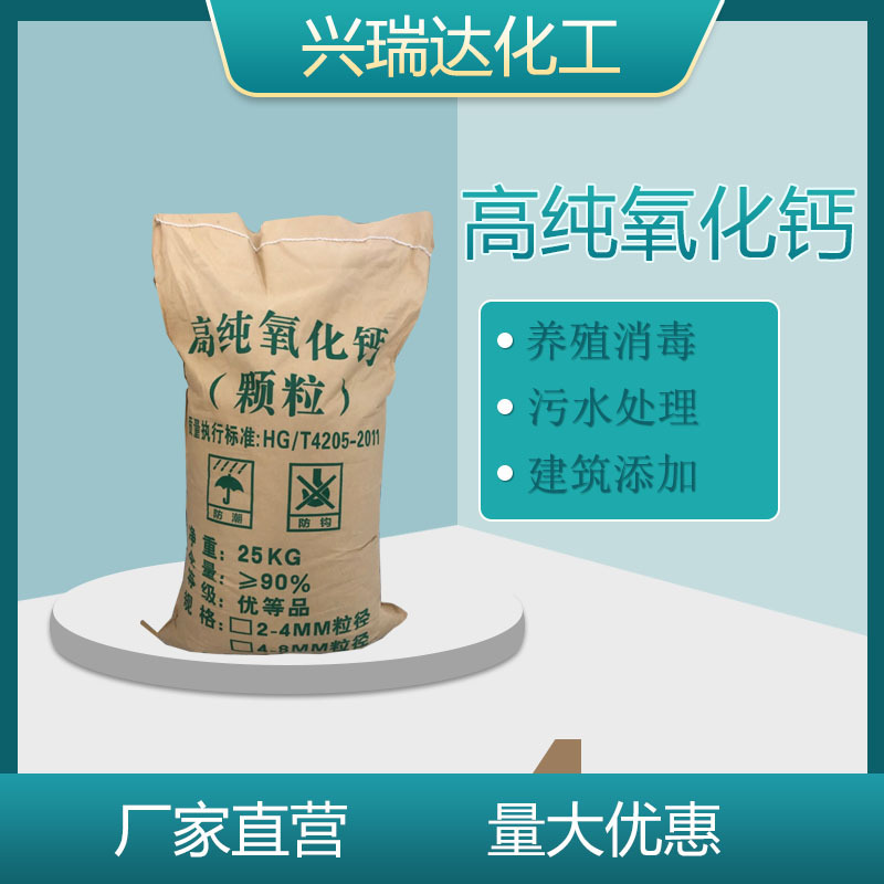 厂家现货工业级高纯度污水处理水产养殖池塘改良消毒氧化钙颗粒