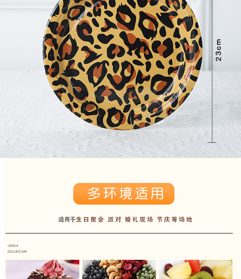 豹纹9寸纸盘_03.jpg