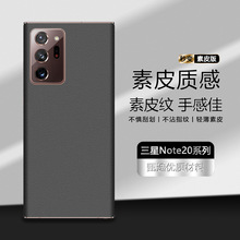 适用于三星Note20Ultra素皮后膜20背膜手机后盖保护膜素皮纹理