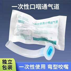 康安泰一次性使用口咽通气道口腔通气道管道牙垫口垫咬嘴独立包装