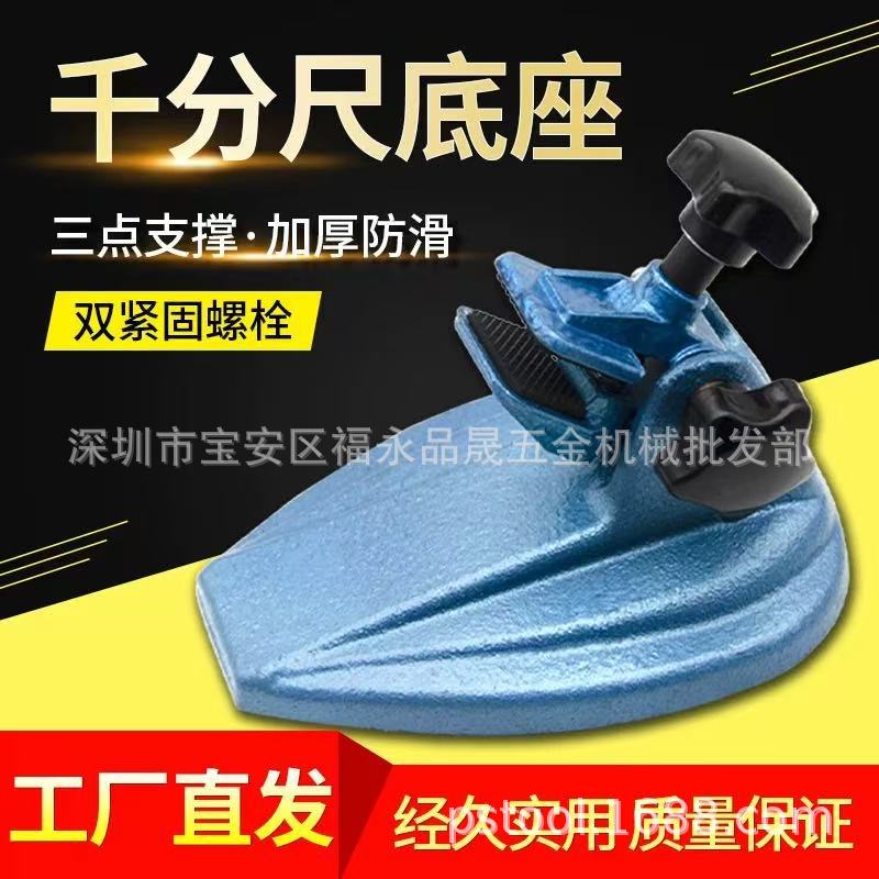 千分尺座卡尺底座机械测量固定座数显座千分尺表座