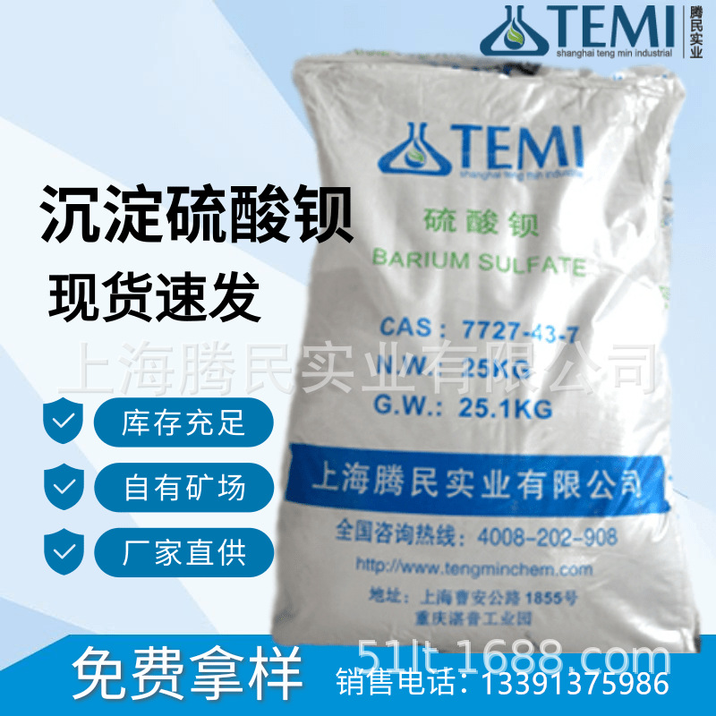 厂家直供品质纯度沉淀硫酸钡涂料油漆专用 可试样