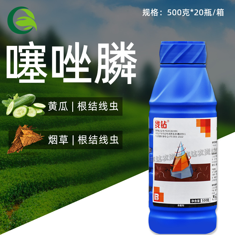 线钻30%噻唑膦杀线虫药 移栽黄瓜烟草防治根结线虫农用药杀菌剂