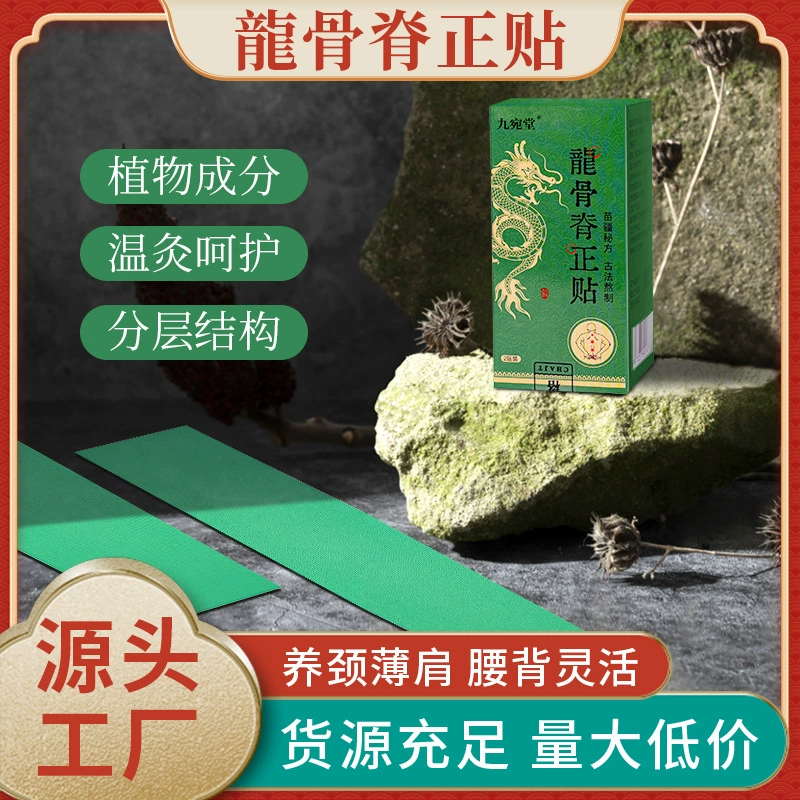 Оптовый производитель пластырей для поясничного и спинного отдела позвоночника, пластырей Du Meridian, эластичных тканевых пластырей для позвоночника для мужчин и пластырей для мокса-терапии.