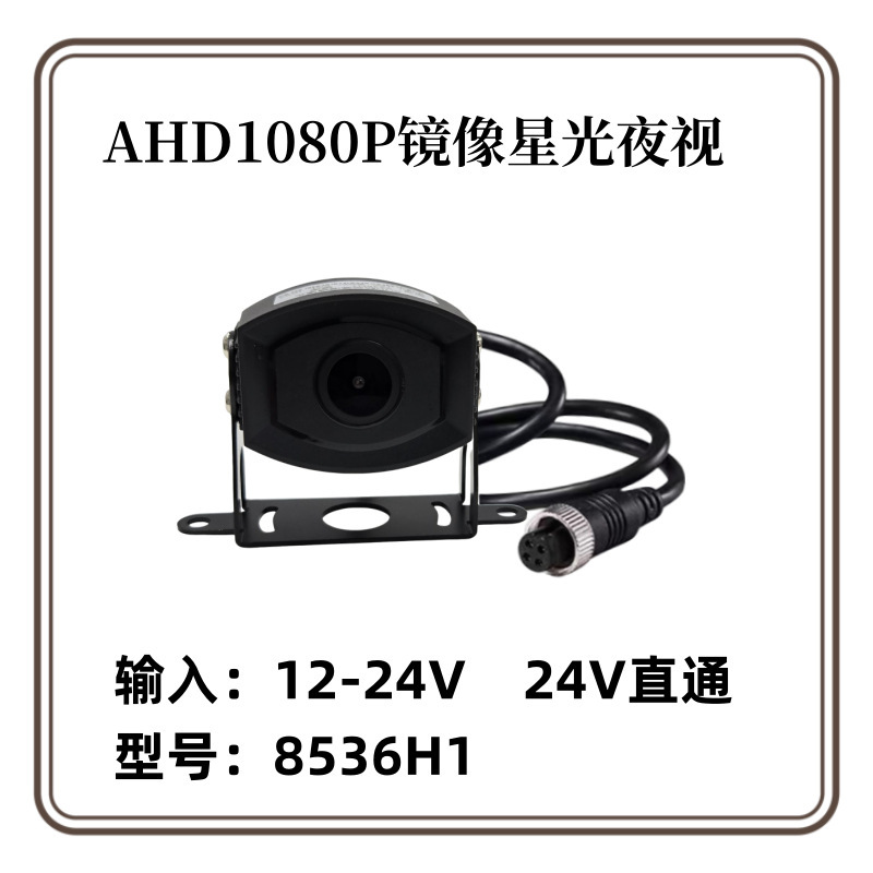 客货车倒车摄像头四路监控摄像头高清夜视倒车影像车载监控摄像头|undefined