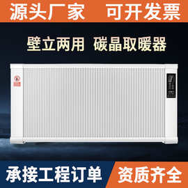 家用壁挂式电暖气全屋大面积采暖速热电暖器碳晶石墨烯取暖器批发