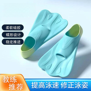 Swimming Fins Freestyle Kidsren's Training Adult Special Diving and Snorkeling Men's and Women's Fins Breaststroke Silicone Fins