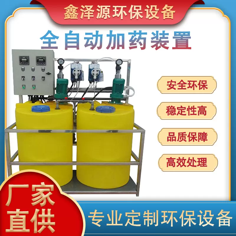 厂家供应次氯酸钠投放一体化处理设备药剂搅拌桶加药装置多介质