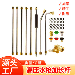 Cross-Border High-Pressure Car Washing Machine Extension Rod Extension Water Gun Five-Color Nozzle 1/4 Quick-Plug Female Stainless Steel Rod