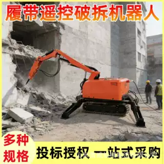 厂家直销多功能消防破拆机器人远程遥控智能救援破碎装备遥控破拆