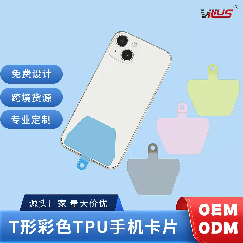 跨境手机挂绳卡片TPU固定夹片结实防丢梯形垫片手机挂绳指环手腕