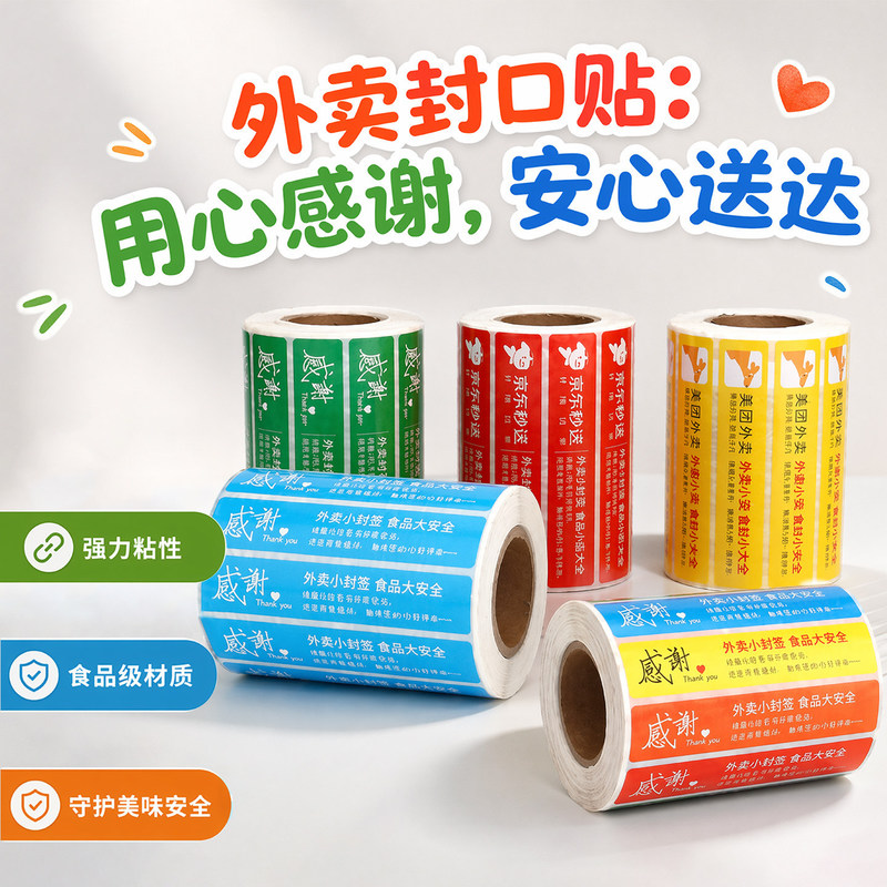 Disposable Takeaway Sealing Stickers, Customized Roll-Type Strong Adhesive Anti-Tamper Seals for Milk Tea, Coffee, and Catering