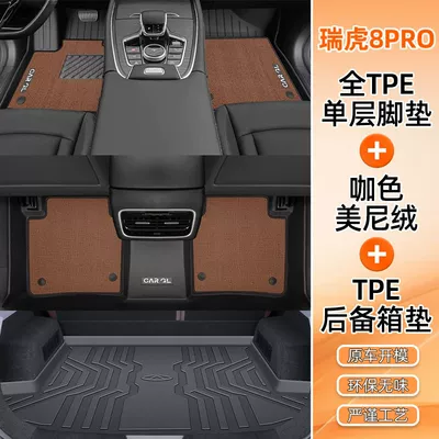 Suitable for Tiggo 8Pro Floor | Ayaqaltılar (Kovriklər) - tiggo-8pro-five-seats-fuel-luxury-double-layer-tpe-foot-pad-brown-meni-velvet-trunk-pad